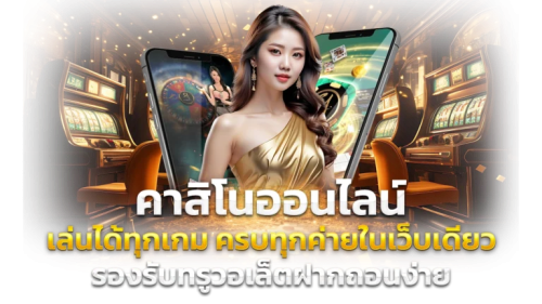 Jinda888 โลกของการเดิมพันที่มั่นใจได้ทุกวินาที
